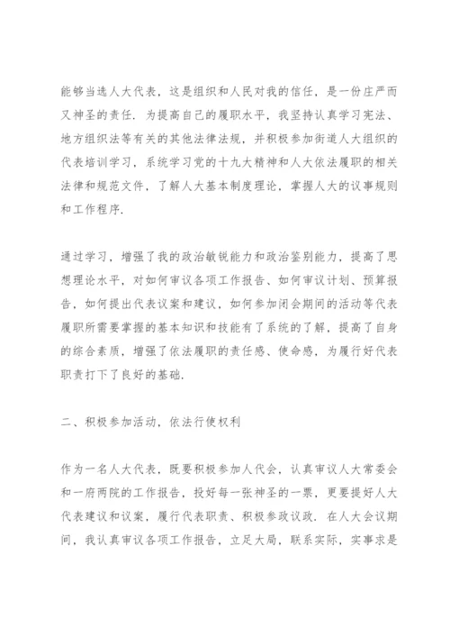 市人大代表履职情况报告.docx
