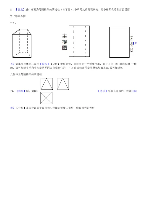 北师大版七年级数学上册第一章丰富的图形世界单元测试