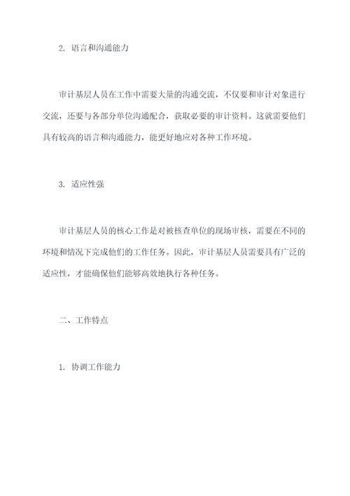 审计基层人员个人剖析材料