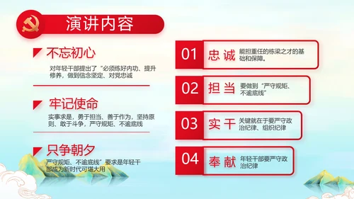 请党放心强国有我主题教育动态PPT