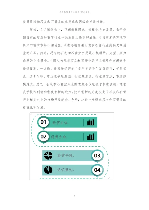 2023年石灰和石膏行业分析报告及未来五至十年行业发展报告.docx