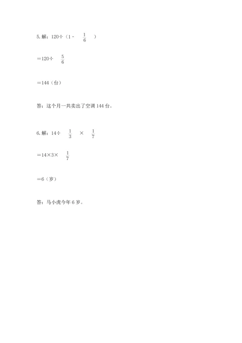 人教版六年级上册数学期中测试卷含答案（新）.docx