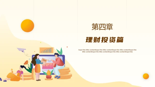 科学理财货币知识通用PPT模板