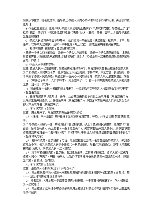 难忘的泼水节教学设计及反思