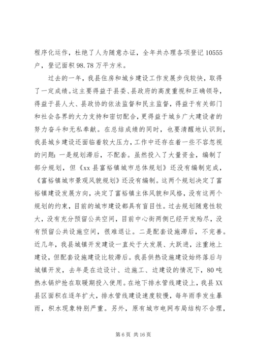 副县长在全县住房和城乡建设工作会议上的讲话.docx