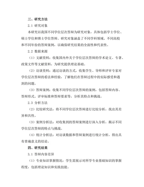 不同学位层次答辩的特点与挑战