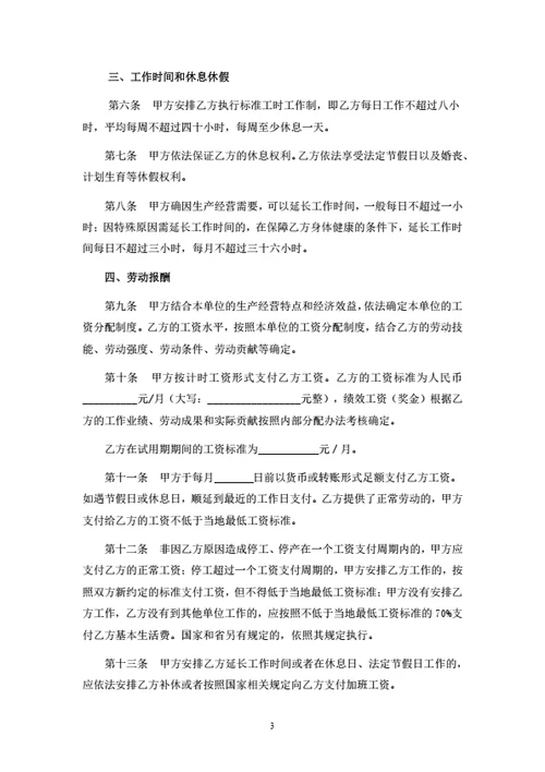 山东劳动合同(基于示范文本修改)