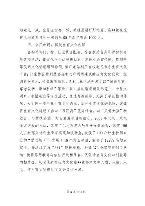 关于全面创建新型生育文化的调研思考 (3).docx