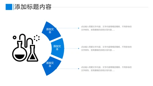 蓝色化学实验医疗科技实验室科研PPT模板