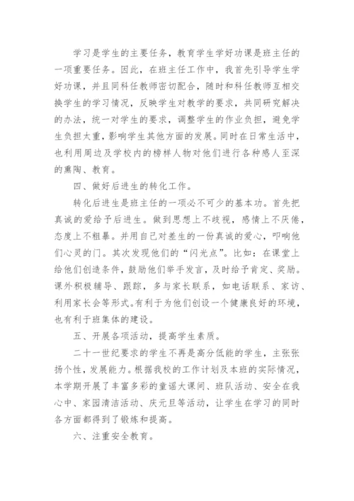 个人德育工作总结.docx