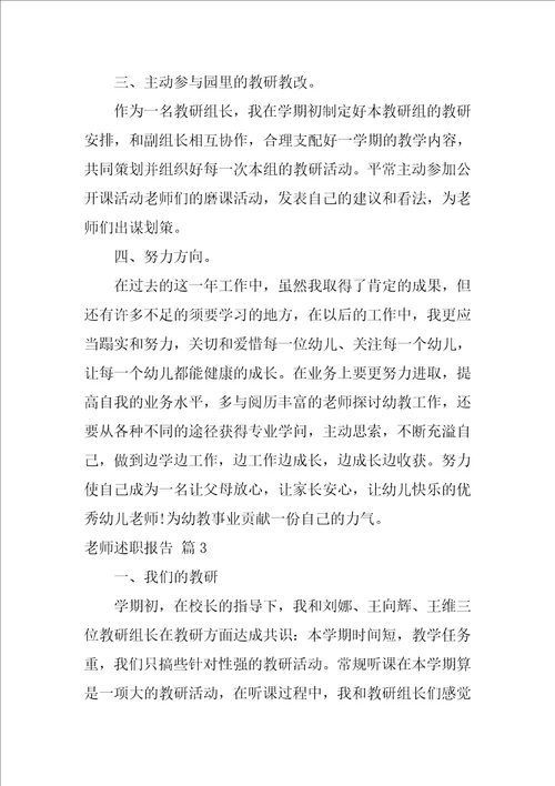 教师述职报告5篇1