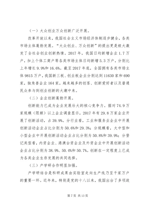 科技进步日新月异创新驱动成效突出——改革开放XX年经济社会发展成就系列报告之十五.docx