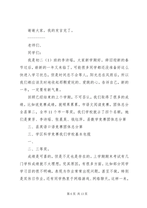 初中开学典礼发言稿示例.docx