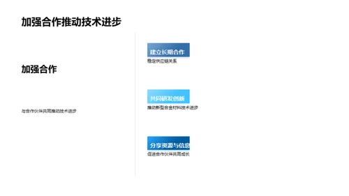 深海合金：工程革新