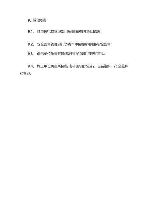 化工企业临时用电安全管理制度