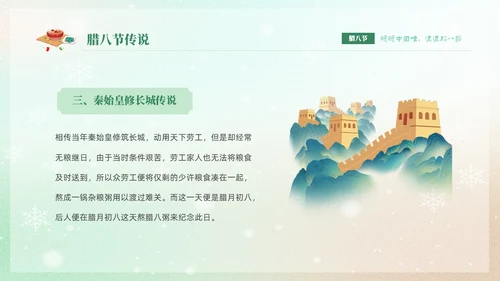 绿色弥散风中国传统节日腊八节介绍PPT