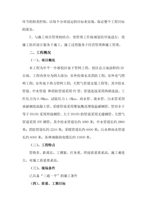 热力管网工程施工组织设计.docx