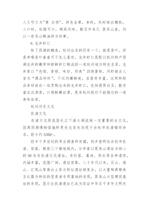 杭州旅游攻略三日游自由行攻略大全.docx