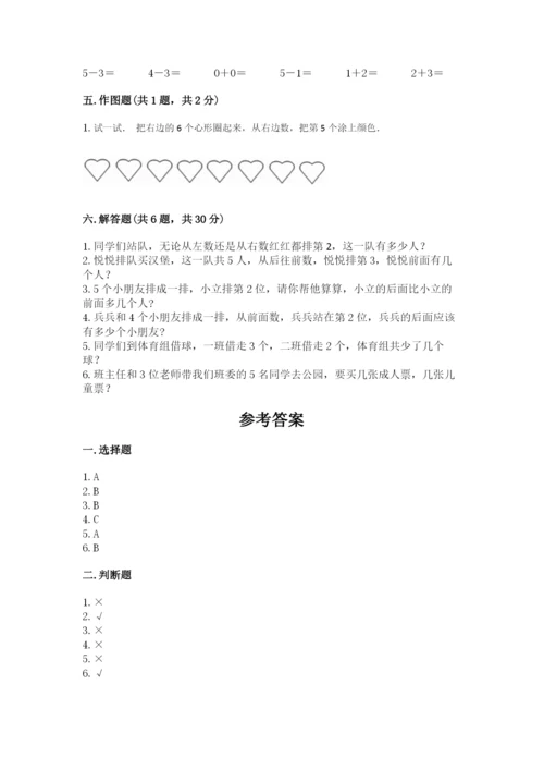 人教版一年级上册数学期中测试卷【必考】.docx
