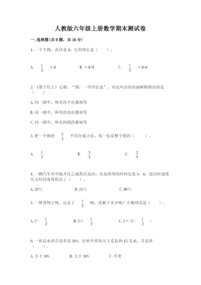 人教版六年级上册数学期末测试卷带答案（b卷）.docx