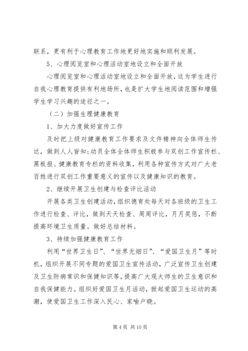 健康教育某年度工作计划范文.docx