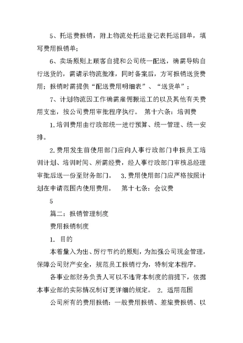 报销制度规范