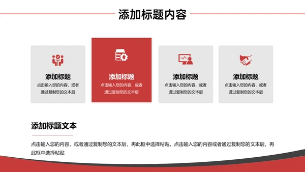 集团开会公司会议记录通用PPT模板