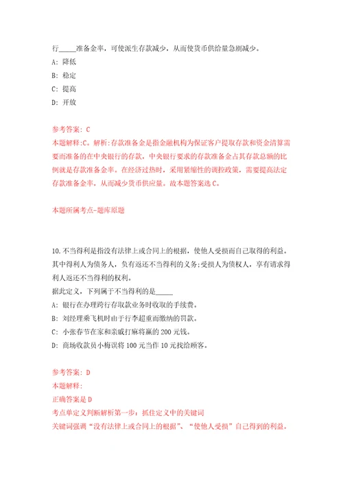 北京林业大学综合保障部招考聘用练习训练卷第0版