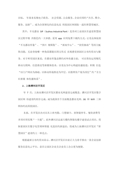 智慧园区概要方案.docx