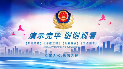 公安局警察交警队刑警工作总结计划PPT