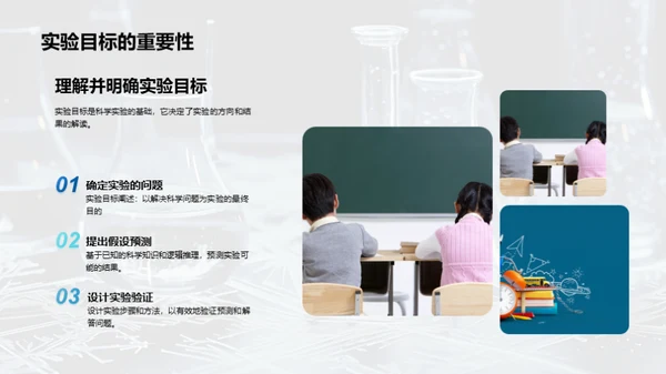 掌握科学实验之道