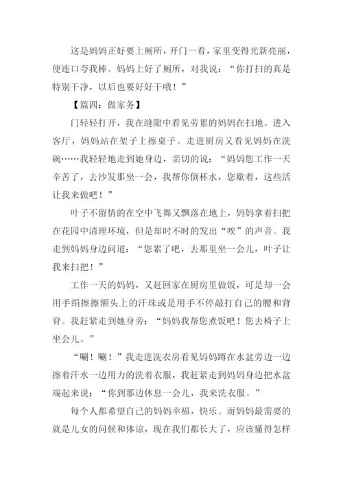 关于做家务的作文.docx