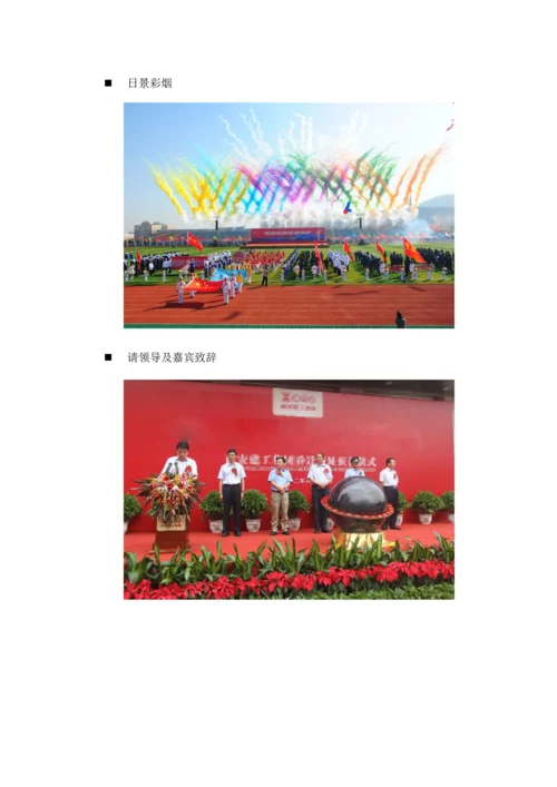 公司开业庆典策划方案.docx