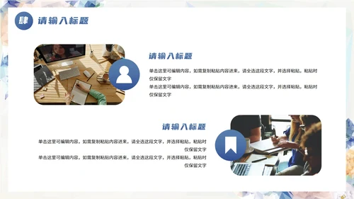 水彩小清新花卉商务工作汇报PPT模板