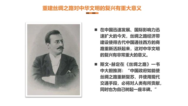 民族伟大复兴一带一路主题教育PPT课件