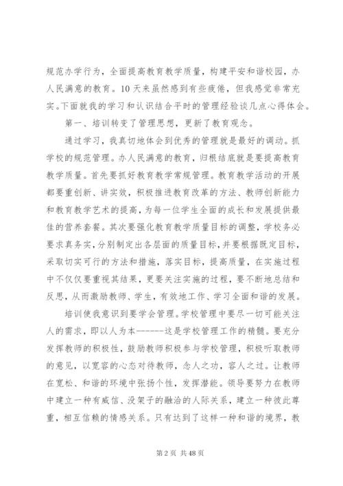 校长外出培训心得体会精选10篇.docx