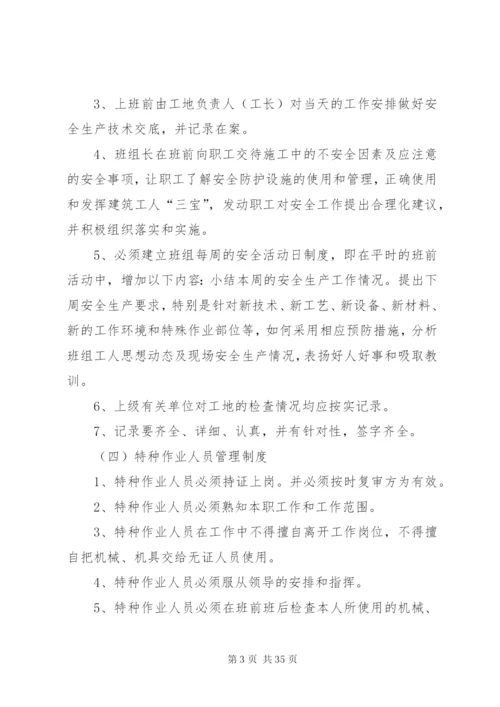 建筑安全生产管理制度范本.docx