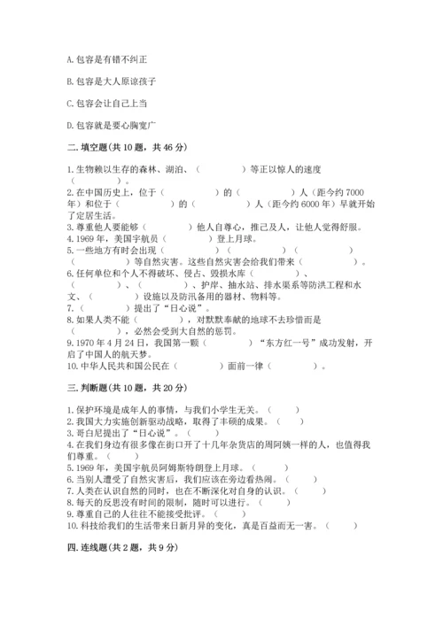 六年级下册道德与法治 《期末测试卷》（能力提升）word版.docx