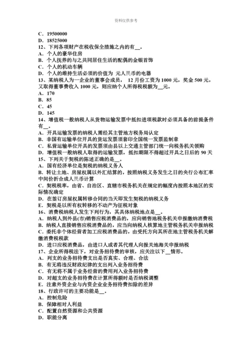 青海省注册税务师考试题.docx