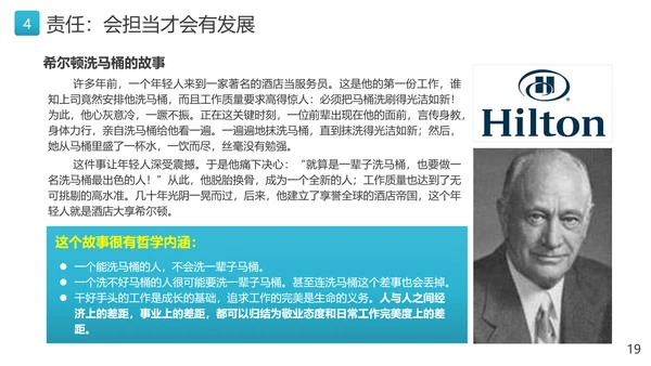 优秀员工十大职业素养教育PPT