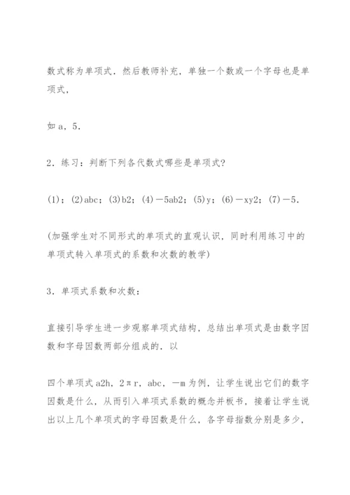 人教版七年级数学上册教案.docx