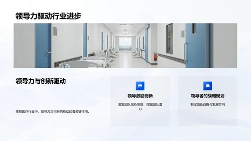 医药行业领导力培养
