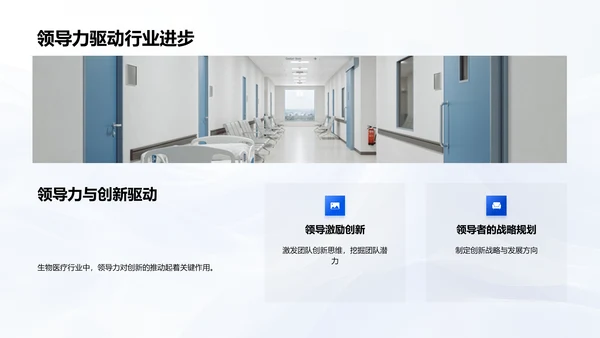 医药行业领导力培养