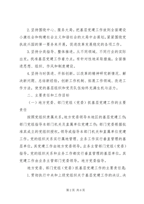 抓基层责任制党建工作意见 (3).docx