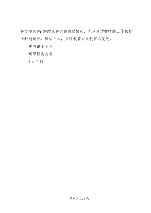 乡镇管委会教育工作迎检汇报材料.docx