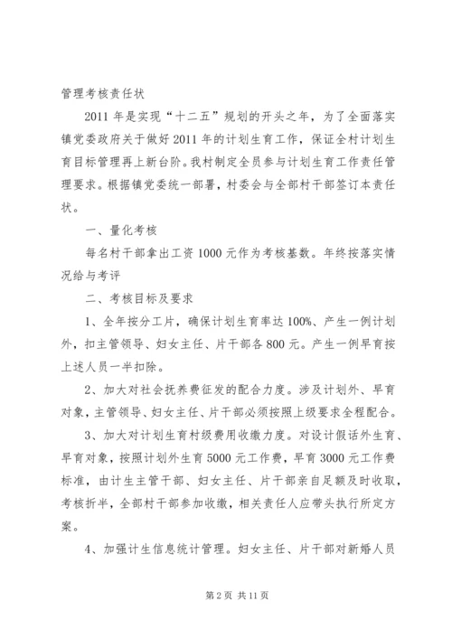 建筑业企业落实计划生育目标管理责任状.docx