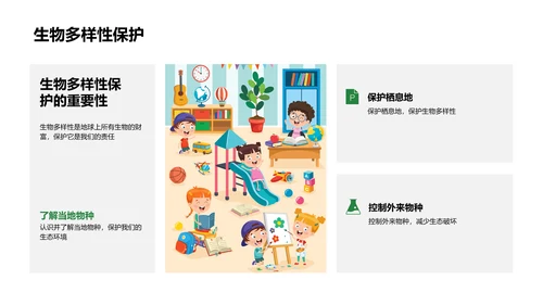 小学环保课程指导