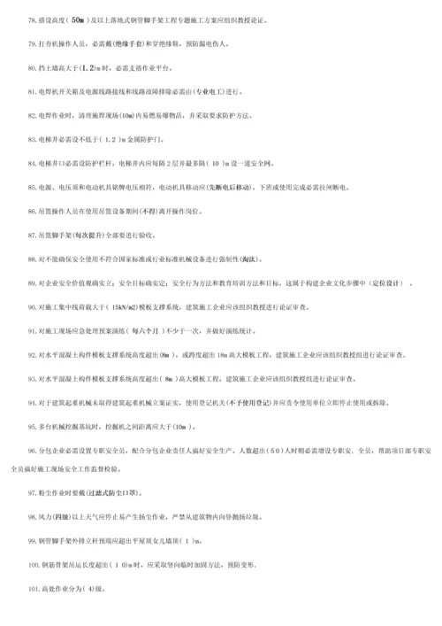 建筑工程综合项目施工企业安管人员试题.docx