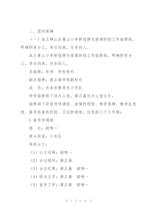 学校出现核酸阳性人员或疑似病例处置预案.docx