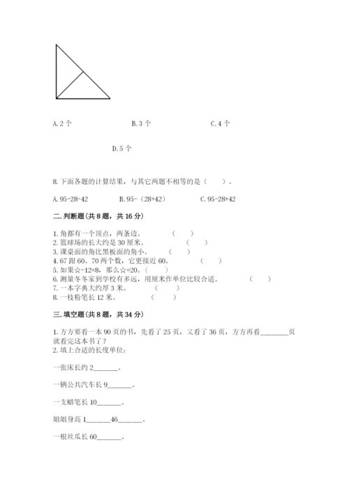 2022人教版二年级上册数学期中测试卷含答案【研优卷】.docx